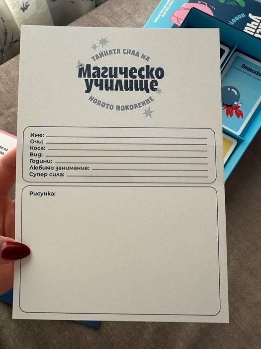 Детска настолна игра с образователен характер