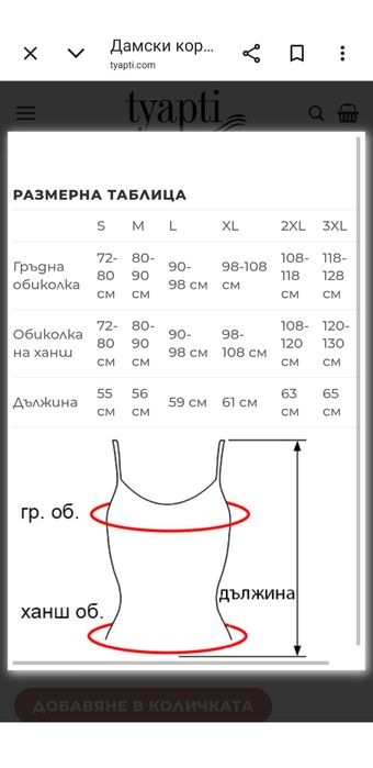 Дамски корсаж модал и сатен, 2XL
