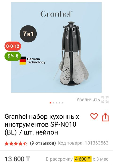 Набор лопаток " Granhel ".