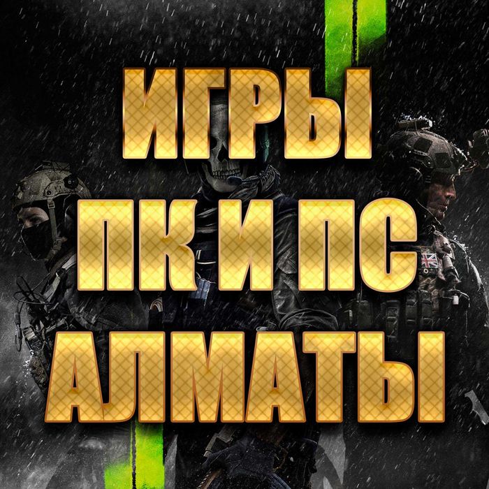Игры для ПК И PLAYSTATION в Алматы
