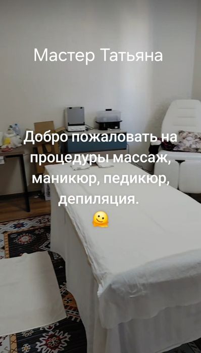 Массаж профилактический