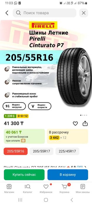 Шины летние Pirelli. Почти новые