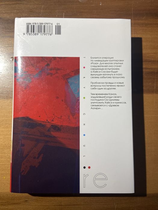 Манга Токийский Гуль: re 3 Том