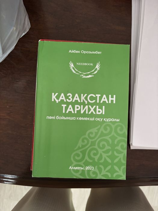 ҰБТ ЕНТ ға дайындық кітаптары