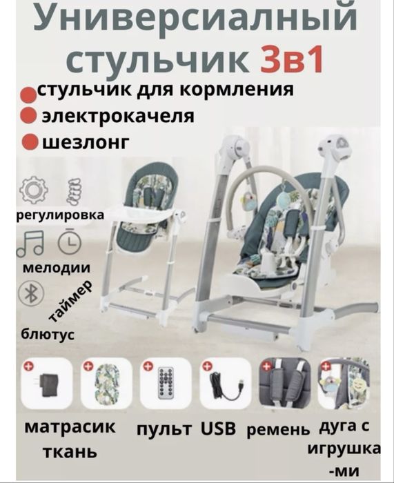 Универсиалный стулчик