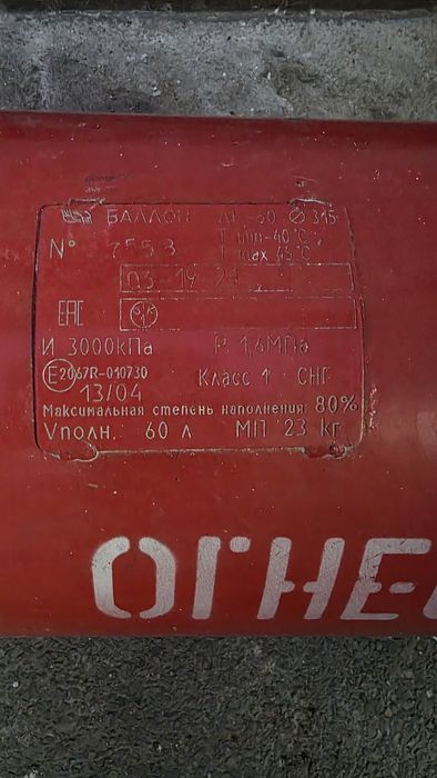 Газовый балон для машины