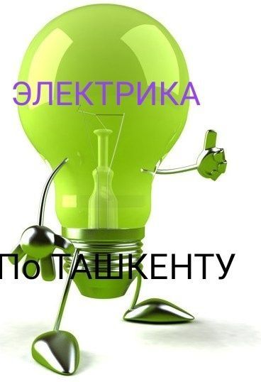Электромонтажные работы