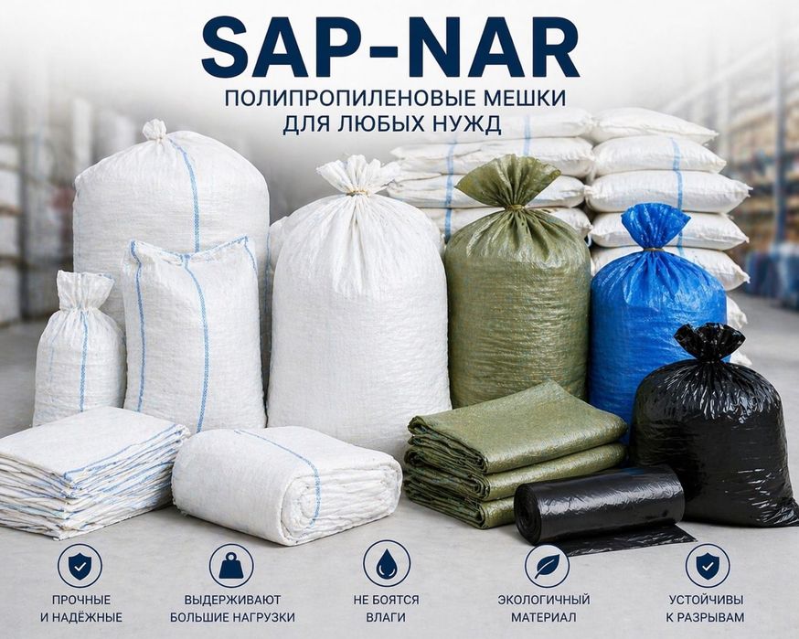 Мешки из полипропилена  на 50 кг