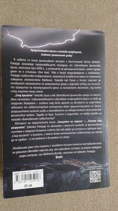 Книги на Джеймс Рикардс