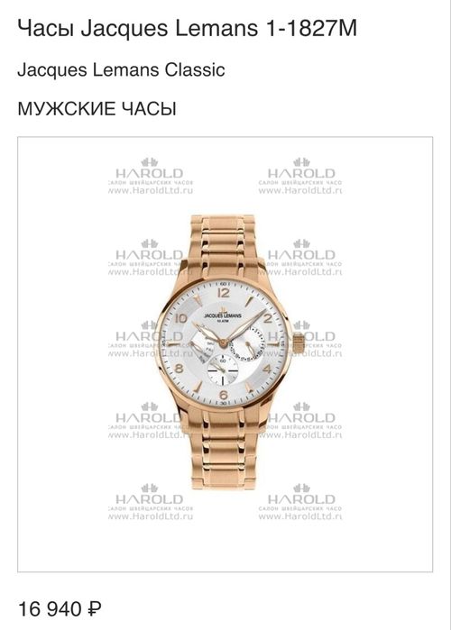 Часы  Jacques Lemans обмен