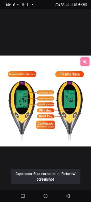 PH измеритель для грунта