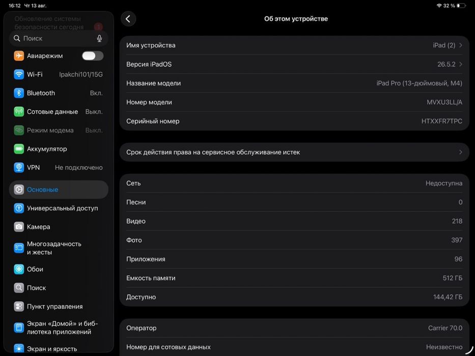 iPad pro 13 512GB M4 Wi-Fi + Cellular e-Sim