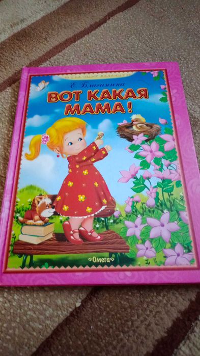 Продам детскую книгу