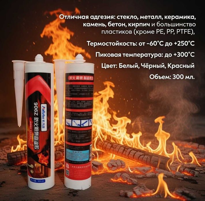 Огнеупорный силиконовый клей-герметик Kafuter K-906Z, 300 мл.