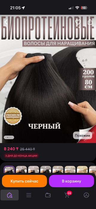 Продам волосы для наращивания новые