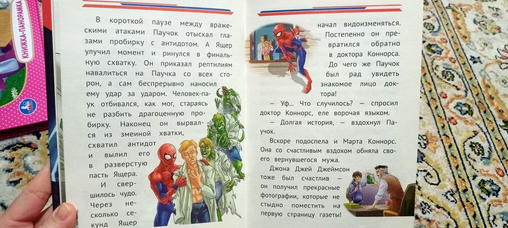 Книга человек паук