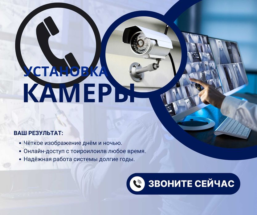 Камера Видеонаблюдения Профессиональная Установка Для Дома и Офиса