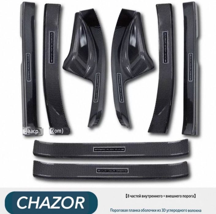 Карбоновые накладки на пороги BYD CHAZOR (8 частей)