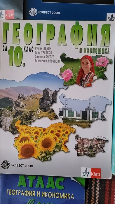 Учебници за 10ти клас