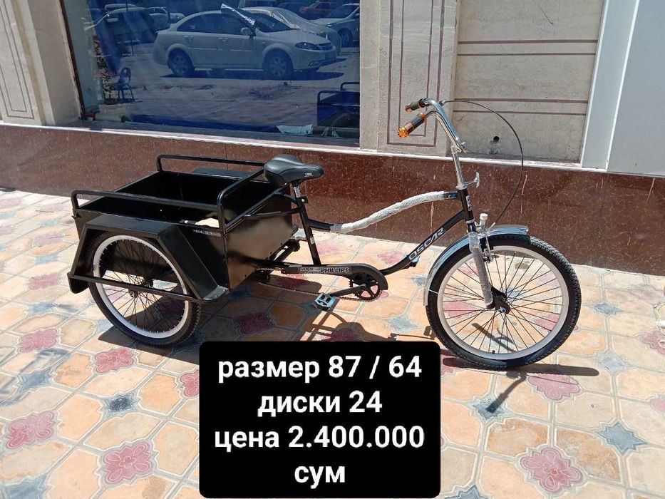 Трёхколёсный велосопедов