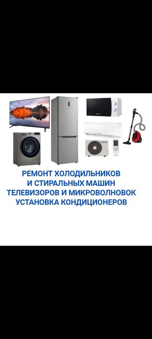 Ремонт Холодильников