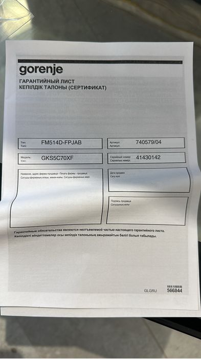 Газовая плита новая