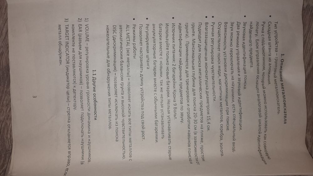 Продаётся. Металоискатель.