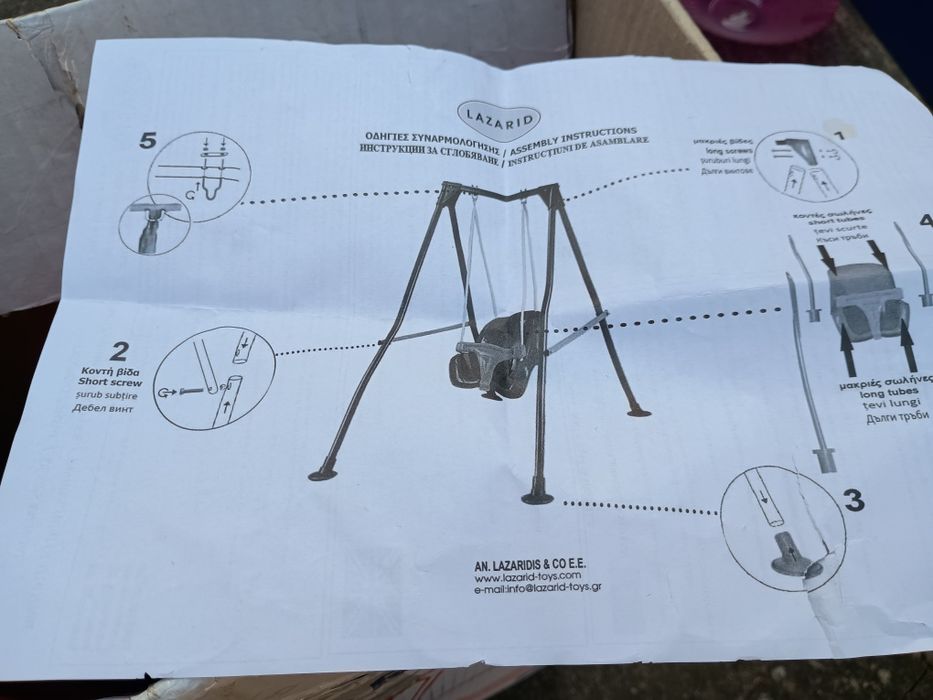 Leagăn pentru copii Lazarid cu vîrsa cuprinsa între 6 luni și 18  luni.