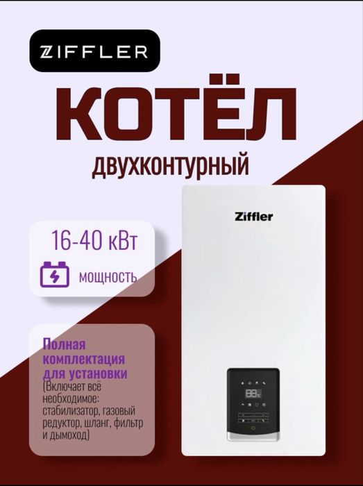 Котел Ziffler Skladdan birinchi qul Katyol