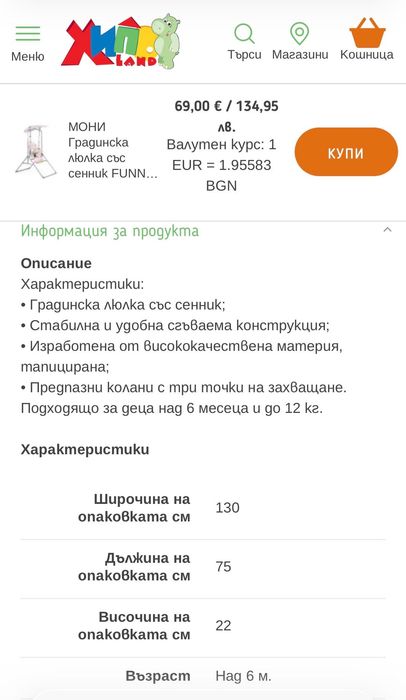 Градинска детска люлка Мони