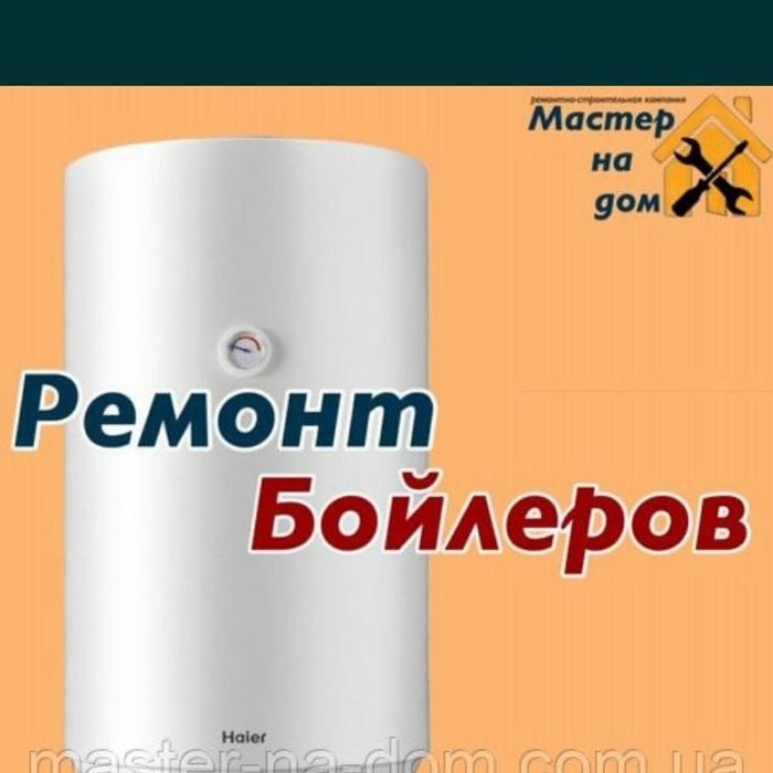 Ремонт котлов бойлеров термекс аристон