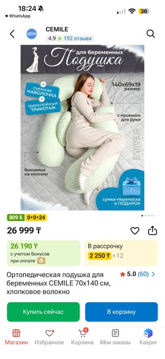 Продаю подушку для беременных!