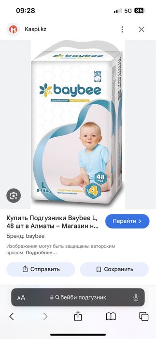 Подгузник сатылады Бейби