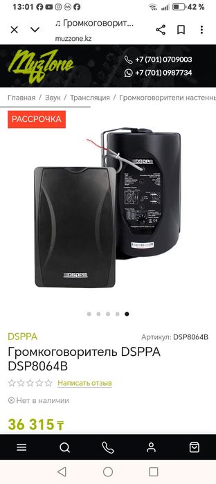 Продам калонку DSPPA 5000тг