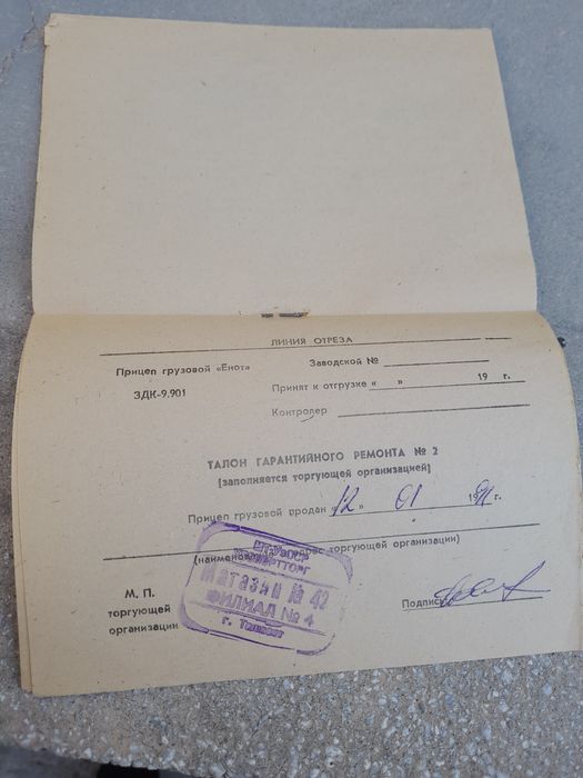 Мото прицеп ,Енот,