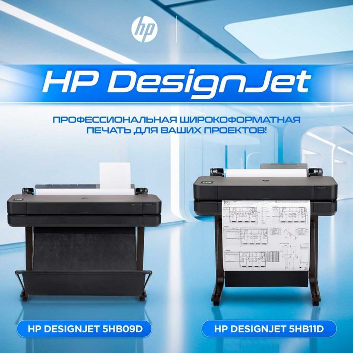 Плоттер HP DesignJet Т630 - архитектор, муҳандислар, дизайнерлар учун
