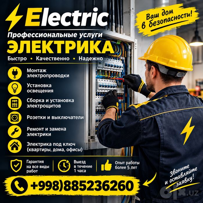 Электрик Самарканд Electric Samarqand