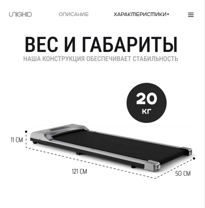 Беговая дорожка UNIQKID s03 электрическая