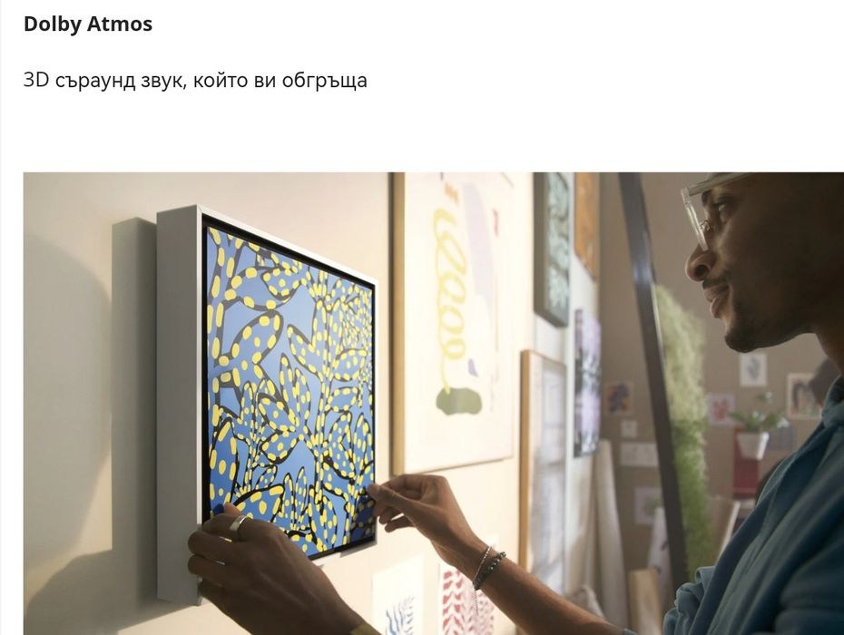 Аудио система SAMSUNG Music Frame HW-LS60D, Dolby Atmos, 2.0, 120W