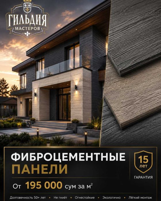 Фиброцементные панели