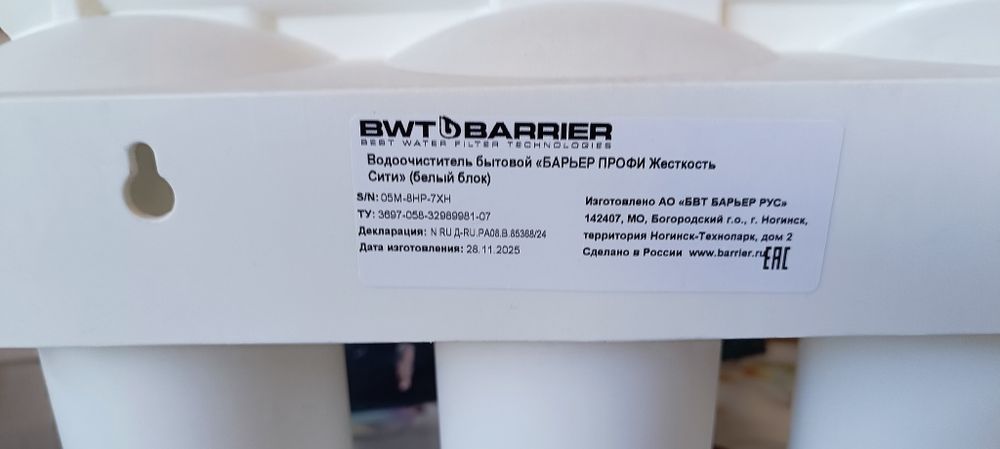 Фильтр воды под раковину  барьер