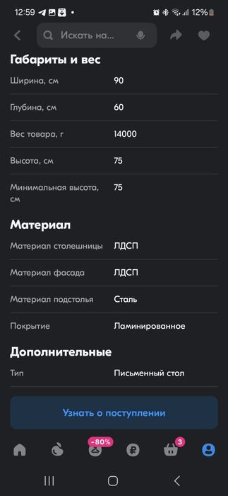 Стол письменный 90х60х75