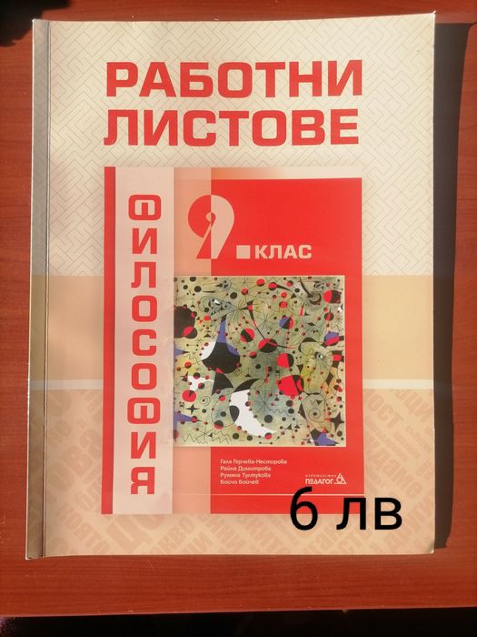 Учебници за девети клас