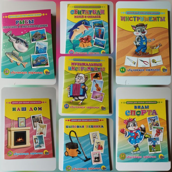 Обучающие карточки