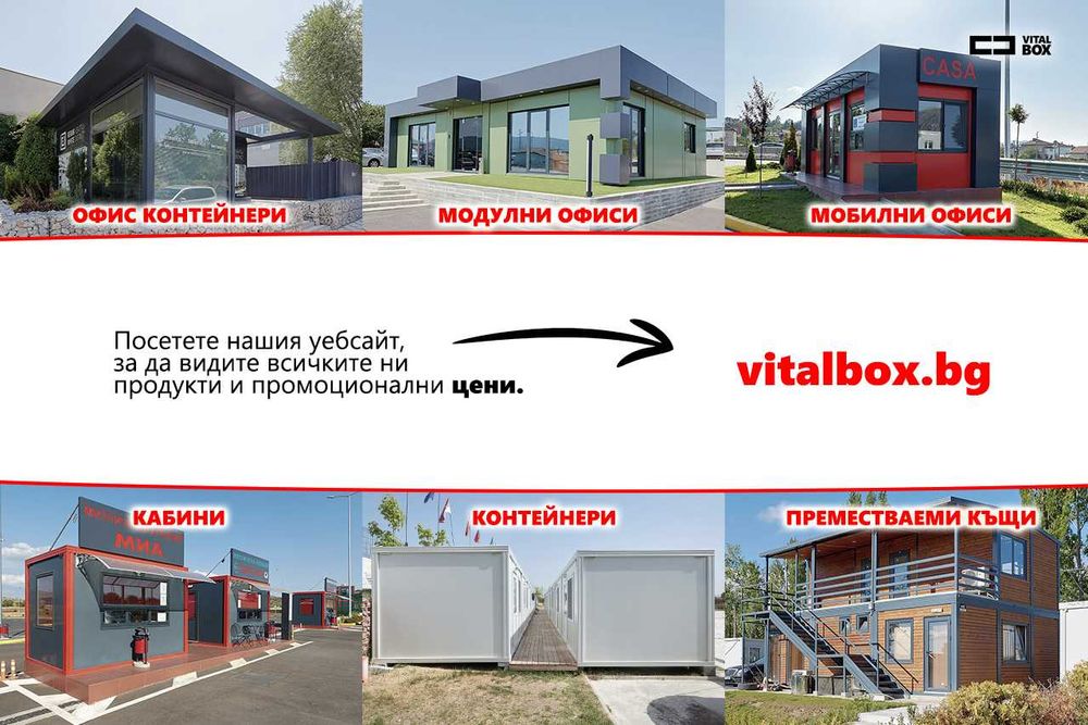 Офис контейнер СКЛАДОВИ WC фургони  фургон контейнери кабини САНИТАРНИ