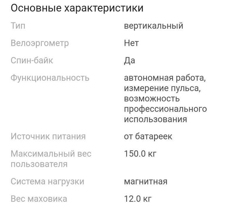 Вело тренажёр GOFIT