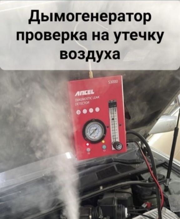 Дымогенератор ,проверка на подсос воздуха на выезд