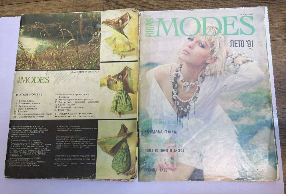Журналы мод Бурда и Рига модас