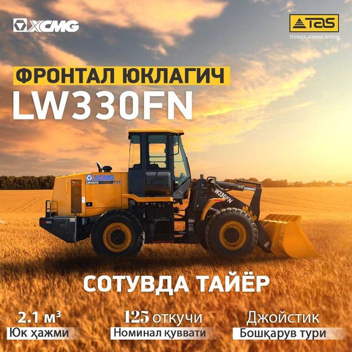 Фронтальный погрузчик XCMG 2.1 куб LW330FN в Ташкенте