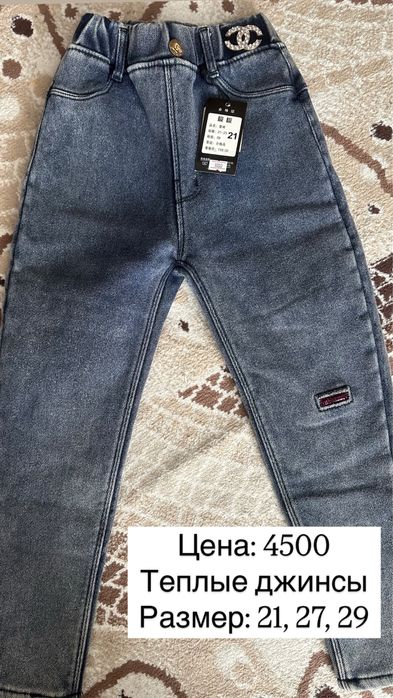 Джинсы с начесом